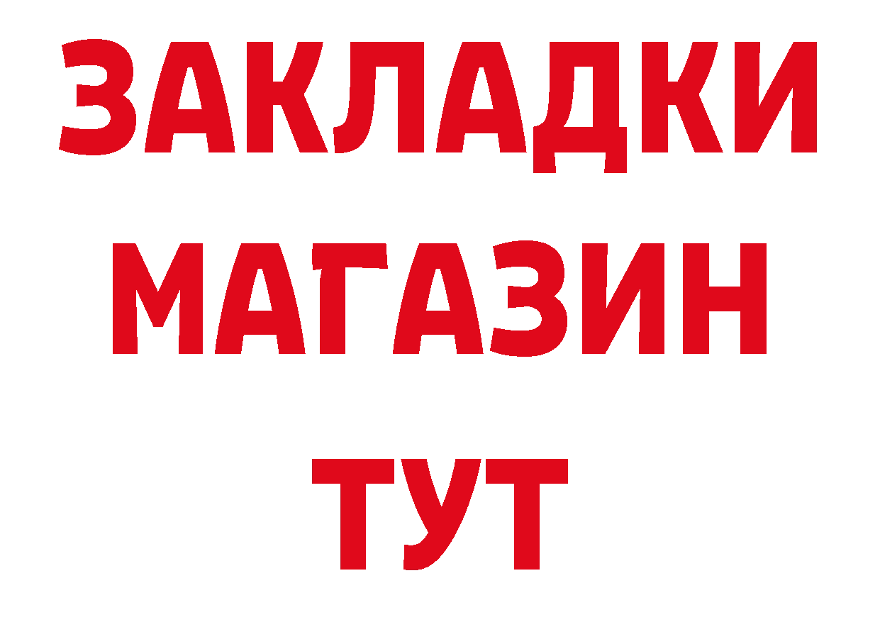 БУТИРАТ бутандиол как войти нарко площадка mega Кызыл