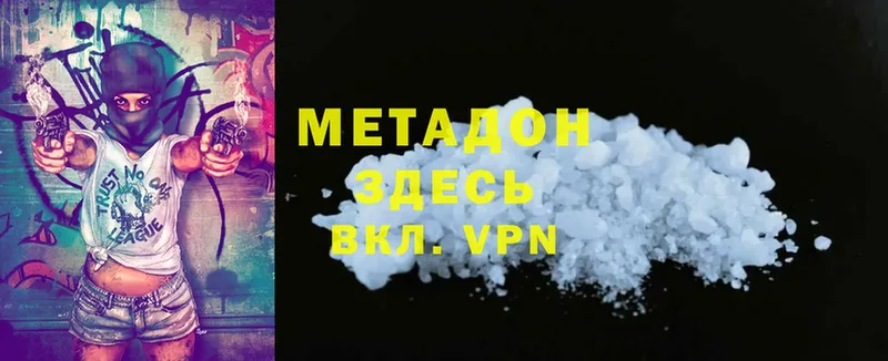 Метадон methadone  Кызыл 